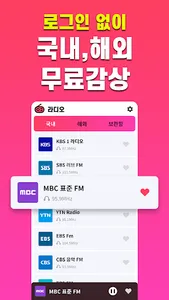 라디오 - 음악방송, FM라디오 방송듣기 screenshot 1