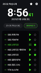 라디오 탁상시계 - 한국 FM라디오 시계 screenshot 1