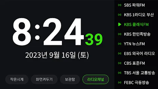 라디오 탁상시계 - 한국 FM라디오 시계 screenshot 3