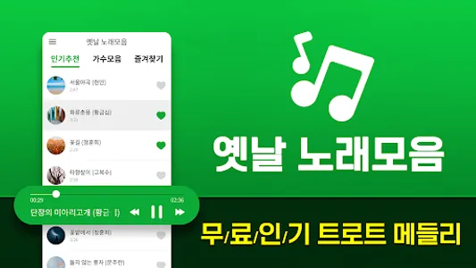 옛날 노래모음 - 트로트 노래듣기 screenshot 0