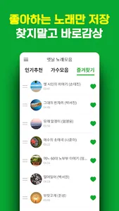 옛날 노래모음 - 트로트 노래듣기 screenshot 3