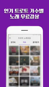 트로트 노래모음 - 트로트 7080 메들리 screenshot 2