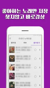 트로트 노래모음 - 트로트 7080 메들리 screenshot 3