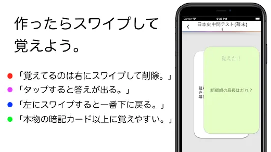 暗記カードの新しい形 MemoryMate -メモリーメイト screenshot 2