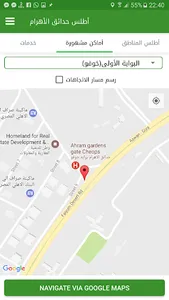 أطلس حدائق الأهرام screenshot 2