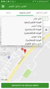 أطلس حدائق الأهرام screenshot 4