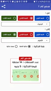 هدفع كام في المترو ؟ screenshot 3