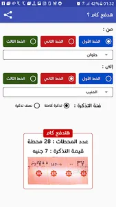 هدفع كام في المترو ؟ screenshot 4