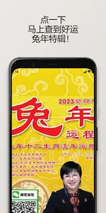 FortuningFengShui Rabbit Year screenshot 0