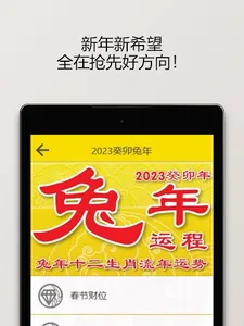 FortuningFengShui Rabbit Year screenshot 6