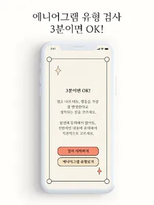 에니어그램 테스트 - 성격유형검사 screenshot 1
