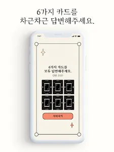 에니어그램 테스트 - 성격유형검사 screenshot 2