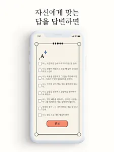 에니어그램 테스트 - 성격유형검사 screenshot 3