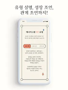 에니어그램 테스트 - 성격유형검사 screenshot 5