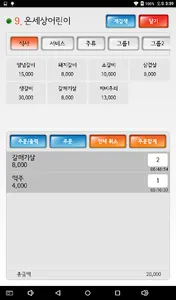 오더엠포스 with 스마트엠포스 screenshot 2