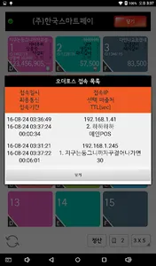 오더엠포스 with 스마트엠포스 screenshot 4