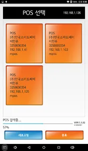오더엠포스 with 스마트엠포스 screenshot 5