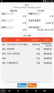 오더엠포스 with 스마트엠포스 screenshot 8