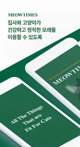 미우타임즈 (MEOWTIMES) screenshot 0
