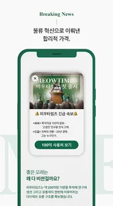미우타임즈 (MEOWTIMES) screenshot 2
