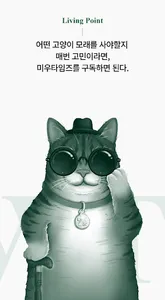미우타임즈 (MEOWTIMES) screenshot 4