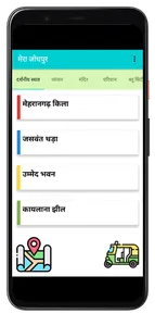 Mera Jodhpur screenshot 0