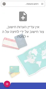חישוב הוצאות נסיעה screenshot 0