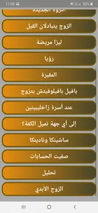 الزوج الأبدي screenshot 4