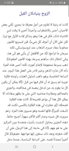 الزوج الأبدي screenshot 5