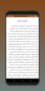 رواية الأبله دوستويفسكي screenshot 4