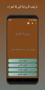 رواية الأبله دوستويفسكي screenshot 5