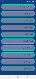 رواية المقامر screenshot 2