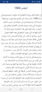 رواية المقامر screenshot 3
