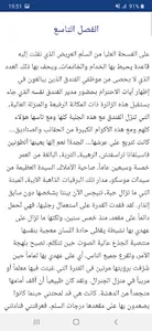 رواية المقامر screenshot 4