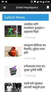 Global Nepalipatra App screenshot 0
