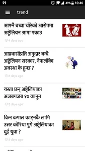 Global Nepalipatra App screenshot 1