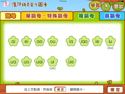 漢語拼音圖卡 screenshot 10