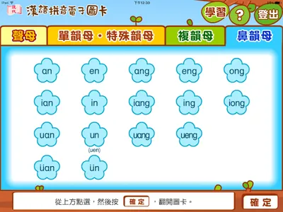 漢語拼音圖卡 screenshot 11