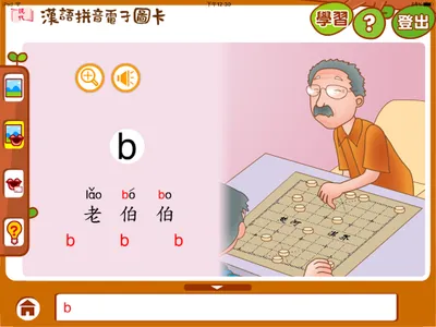 漢語拼音圖卡 screenshot 5