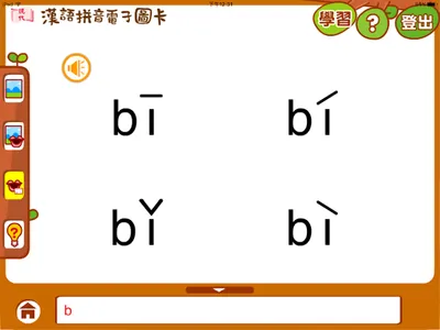 漢語拼音圖卡 screenshot 6
