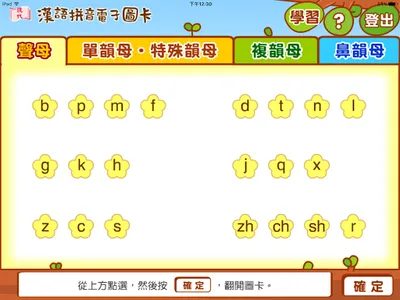 漢語拼音圖卡 screenshot 8