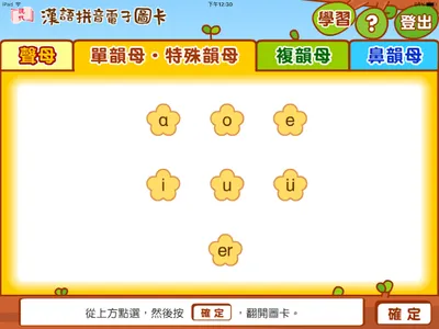 漢語拼音圖卡 screenshot 9