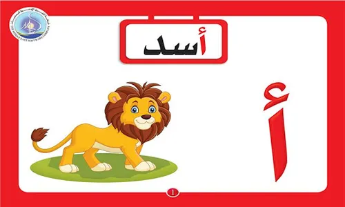 Arabic Alphabet & Numbers Augm screenshot 0