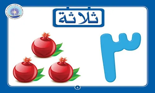 تطبيق تعلم الأرقام العربية بتق screenshot 4