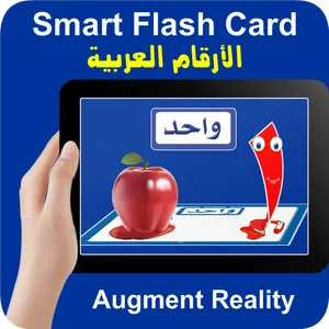 تطبيق تعلم الأرقام العربية بتق screenshot 5