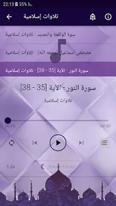 تلاوات عطرة تريح القلب بدون نت screenshot 2