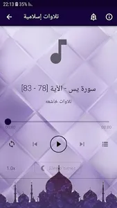 تلاوات عطرة تريح القلب بدون نت screenshot 3