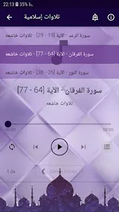 تلاوات عطرة تريح القلب بدون نت screenshot 4