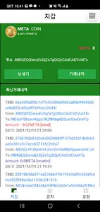 MetaPAY - Wallet 메타 페이 지갑 screenshot 18