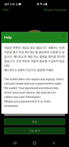 MetaPAY - Wallet 메타 페이 지갑 screenshot 23